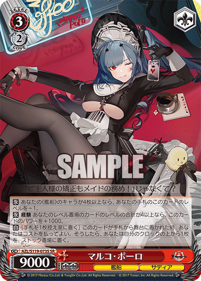Heart of the Cards - Weiβ Schwarz AZL/S119-073S translation