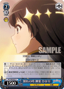 Heart of the Cards - Weiβ Schwarz RSL/S98-087 translation